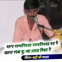 Man Ram Siya Ram Siya Rat R