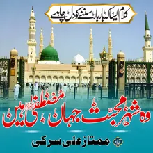 Shehar e Muhabbat