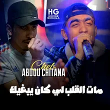 مات القلب لي كان يبغيك