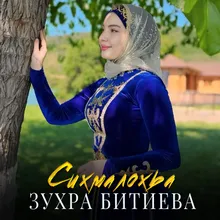 Сихмалохьа