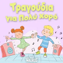 5 Σκυλάκια Μικρά