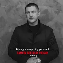 Иркутским воинам