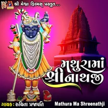 Mathura Ma Shreenathji