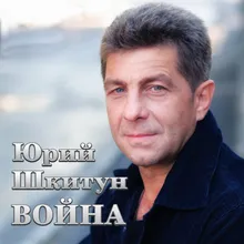 Война