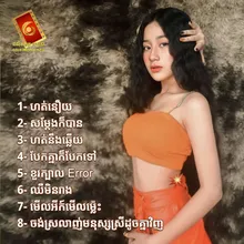 បែកគ្នាក៏បែកទៅ