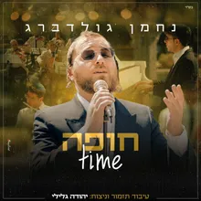 חופה Time