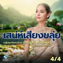 เพลงเรือ