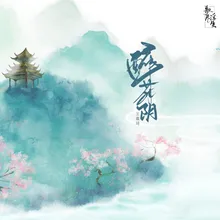 醉花阴