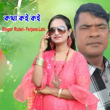 কথা কই কই