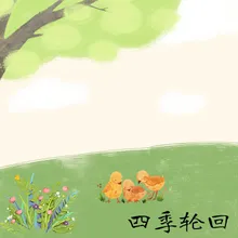 甜蜜的家