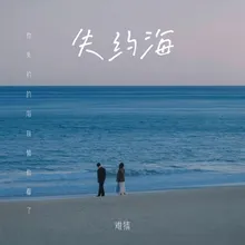 失约海