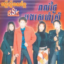 កុំចាកចោលអូន