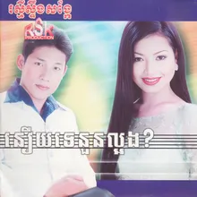 សុំទោស