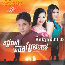 ស្រីម៉ៅ