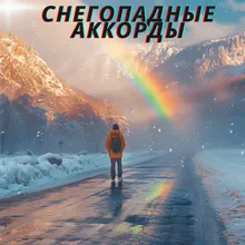 Ветер и музыка