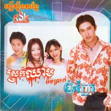 ស្អប់ប្រុសដើរយប់