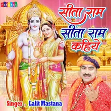 Sita Ram Sita Ram Kahiye