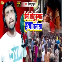 Premi Chhotu Kumar Hatya Chalisa Maithali