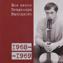 «Рядовой Борисов!..» 1969