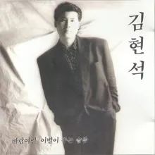 사나이 술한잔(MR)