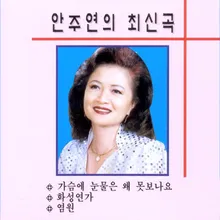 사랑반 이별반