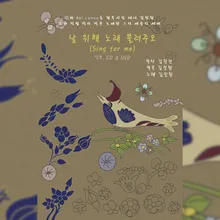 사랑의 노래