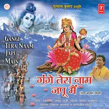 Ganga Ji Ka Jal Maine Piya