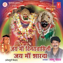 Maa Vindyavasine Ki Pawan Katha