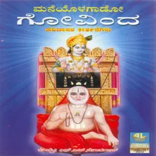 Maneyolagaado Govinda