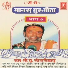 Manas Guru Geeta