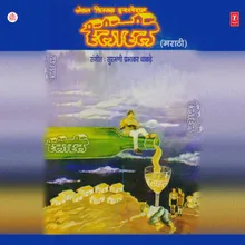 Hey Bhimaraya Tujhya Pasuni