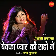 Bewafa Pyar Ki Rahon Main