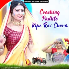 Coaching Padhto Kyu Rov Chora