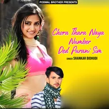 Chora Thara Naya Number Ded Purani Sim