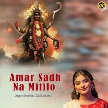 Amar Sadh Na Mitilo