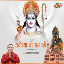 Ayodhya Shri Ram Ki