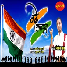 Vande Mataram