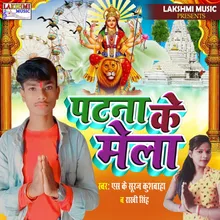 Patna Ke Mela Bhakti Song 2022