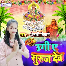 Ugi Ye Suruj Dev Chhath Song 2022