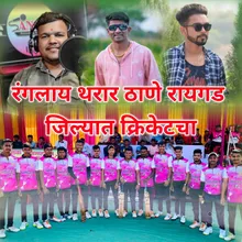 Ranglay Tharar Thane Raygad Zjilhyat Cricket Cha