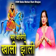 Bhar Jayegi Khali Jholi Mohan Ram Bhajan