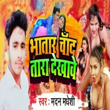 Bhatar Chand Tara Dekhawe