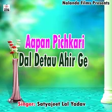 Aapan Pichkari Dal Detau Ahir Ge