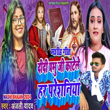 Didi Prabhu Ji Katele Har Paresaniya yeshu mashi Song