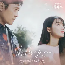 With you Instrumental