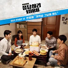 Even if a memorable day comes (From "Reply 1988, Pt. 11")