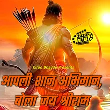 Apli Shan Abhiman, Bola Jay Shreeram