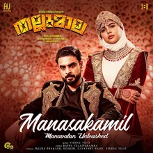 Manasakamil - Manavalan Unleashed - From Thallumaala