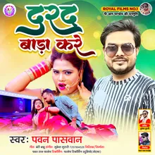 Darad Bada Kre Bhojpuri