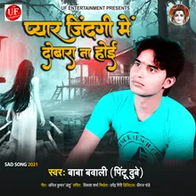 Pyar Jindagi Me Dobara Na Hoi Bhojpuri